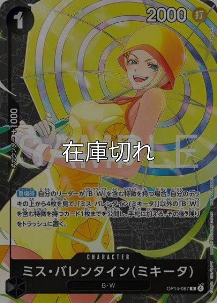 ミス・バレンタイン（ミキータ）（OP14-087 R） 状態A