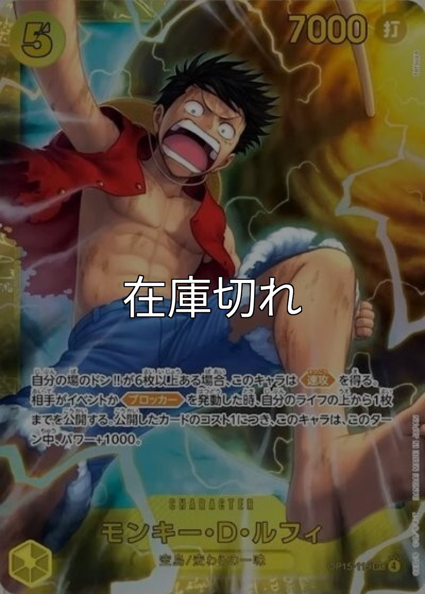 モンキー・D・ルフィ（OP-15 OP15-119 SEC） 状態A