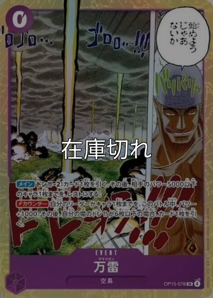 万雷（OP-15 OP15-078 SR） 状態A