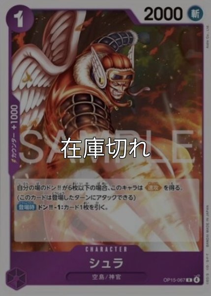 シュラ（OP-15 OP15-067 R） 状態A