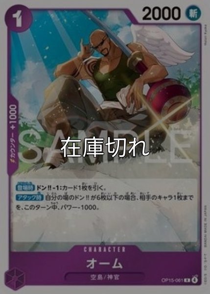 オーム（OP-15 OP15-061 R） 状態A