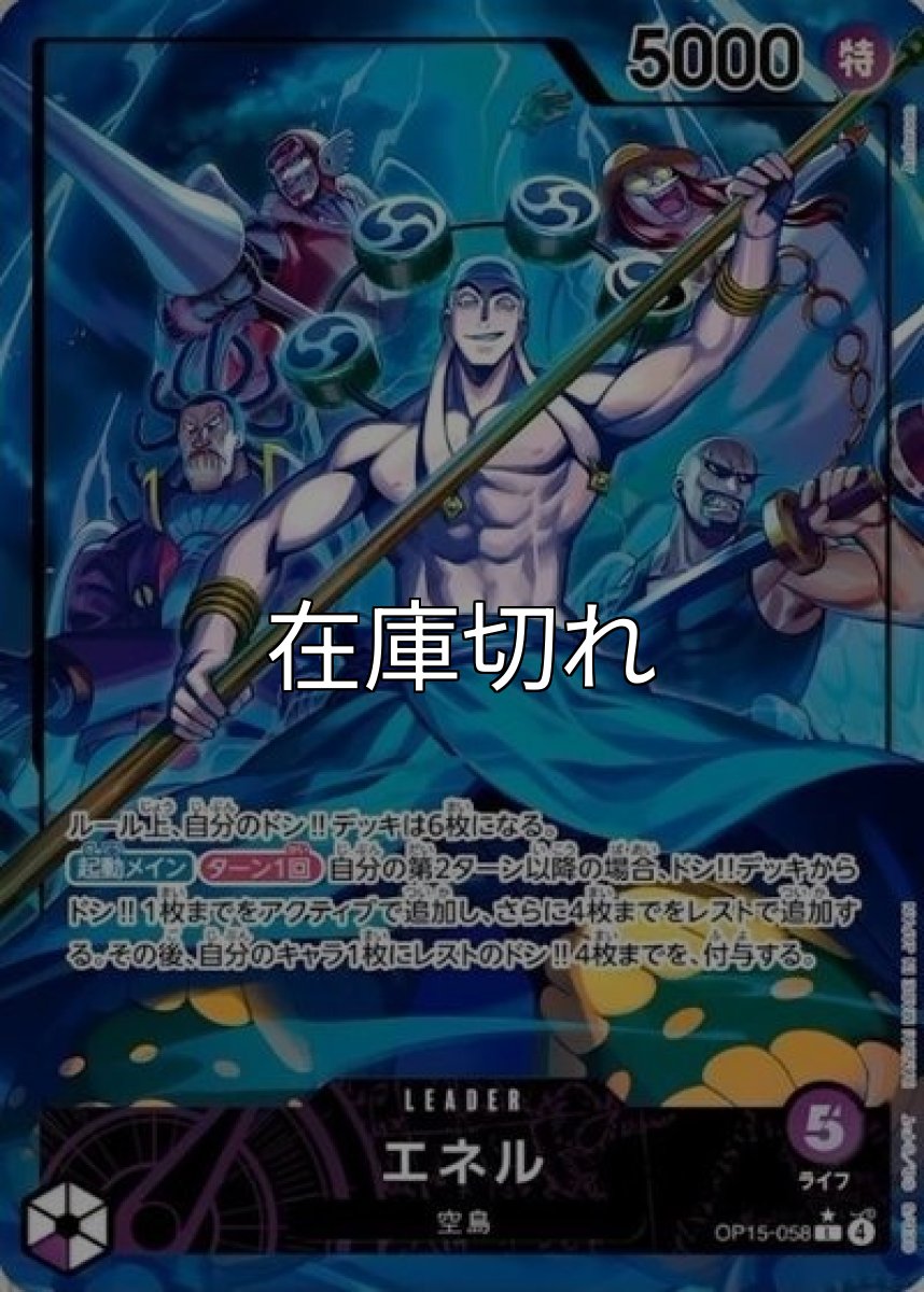 エネル（OP-15 OP15-058 P-L） 状態A