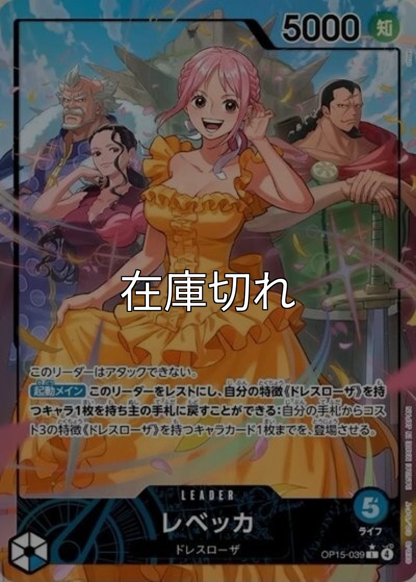 レベッカ（OP-15 OP15-039 P-L） 状態A