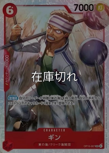 ギン（OP-15 OP15-007 SR） 状態A