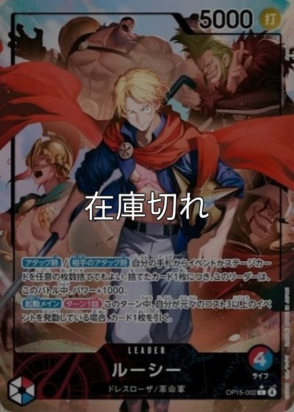 ルーシー（OP-15 OP15-002 P-L） 状態A