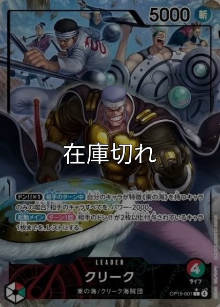 クリーク（OP-15 OP15-001 P-L） 状態A