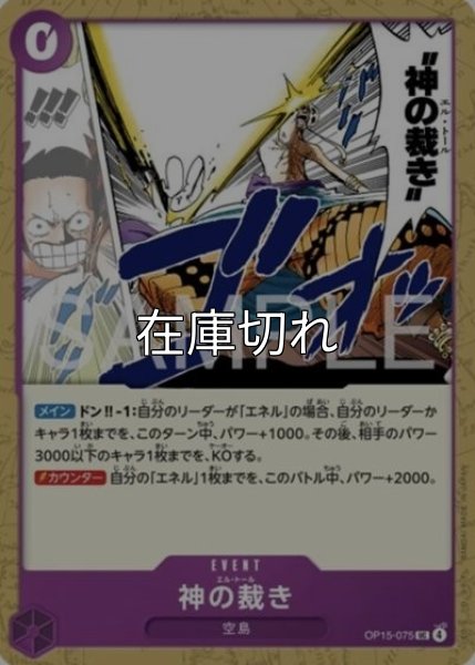 神の裁き（OP-15 OP15-075 UC） 状態A