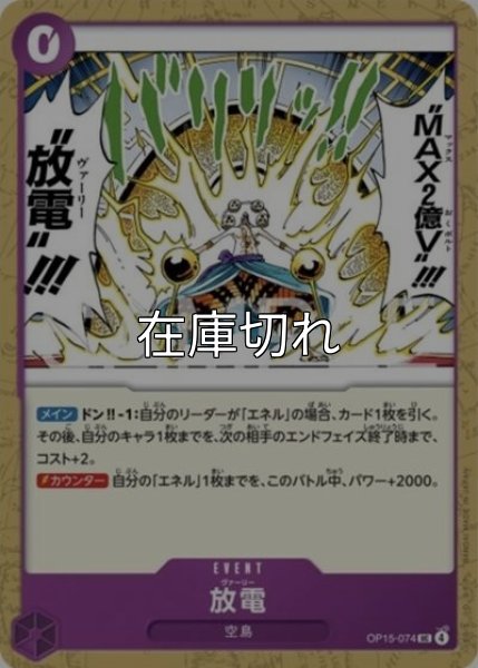 放電（OP-15 OP15-074 UC） 状態A