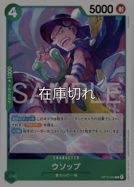 ウソップ（OP-15 OP15-024 R） 状態A