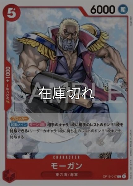モーガン（OP-15 OP15-017 C） 状態A