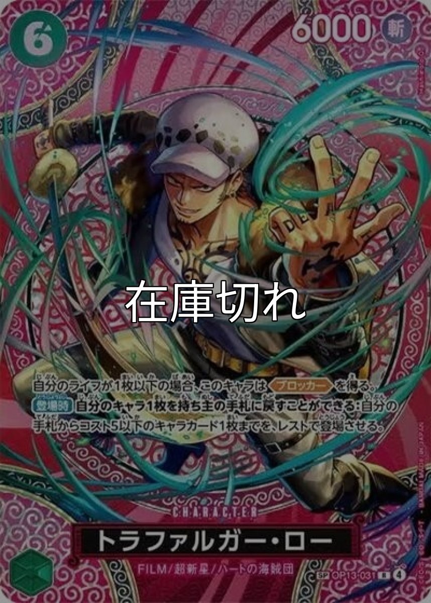 トラファルガー・ロー（OP-15 OP13-031 SP-R） 状態A