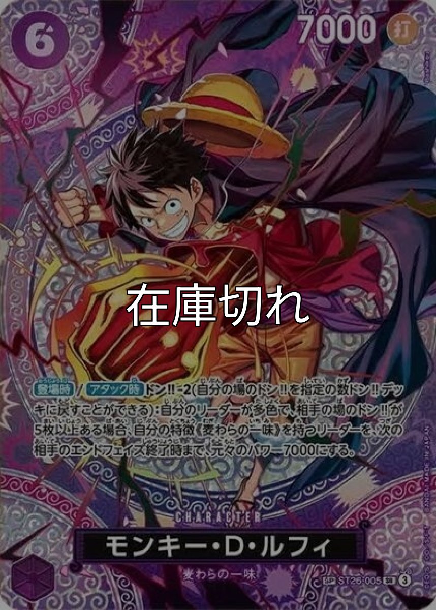 モンキー・D・ルフィ（OP-15 ST26-005 SP-SR） 状態A