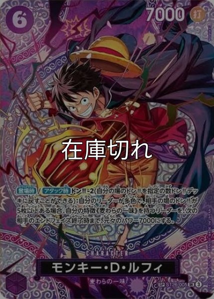 モンキー・D・ルフィ（OP-15 ST26-005 SP-SR） 状態A