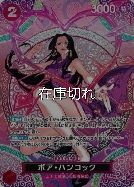 ボア・ハンコック（OP-15 OP12-014 SP-SR） 状態A