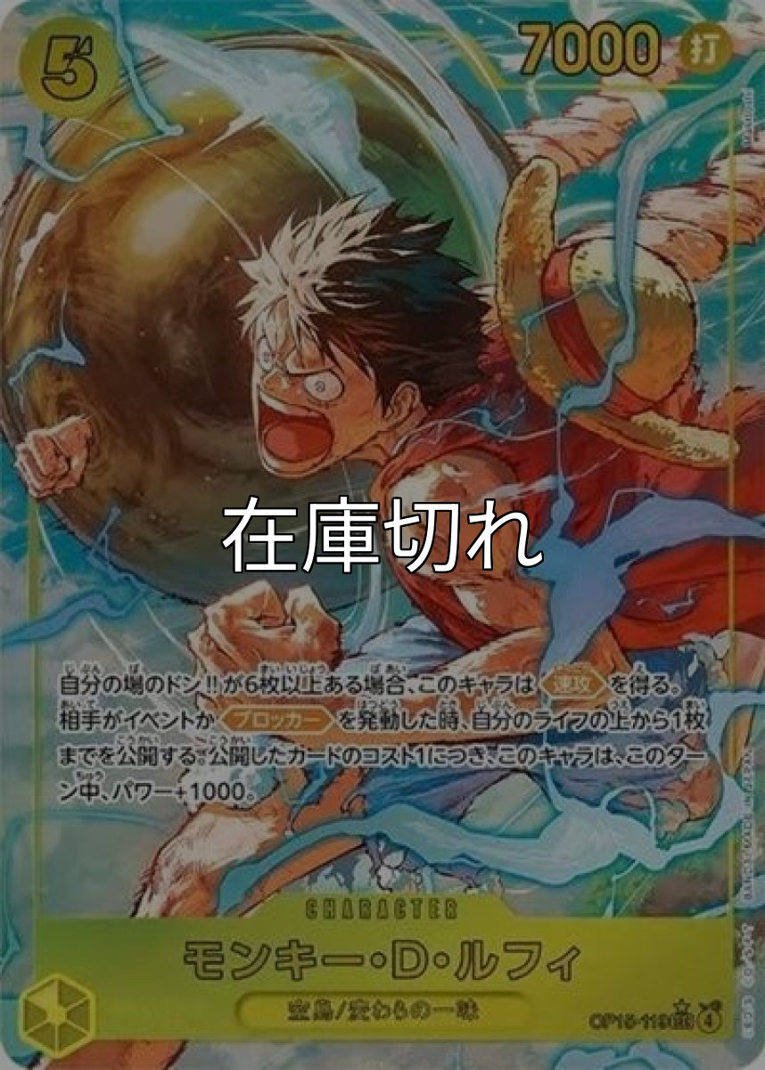 モンキー・D・ルフィ（OP-15 OP15-119 P-SEC） 状態A