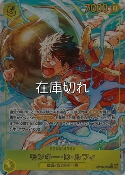 モンキー・D・ルフィ（OP-15 OP15-119 P-SEC） 状態A
