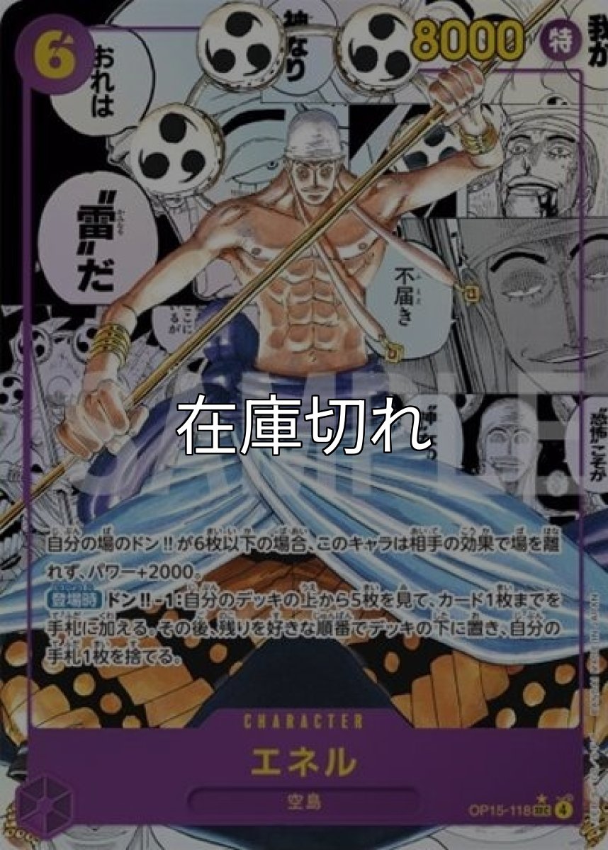 エネル（OP-15 OP15-118 SP-SEC） 状態A