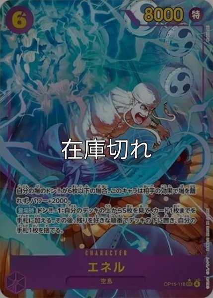 エネル（OP-15 OP15-118 P-SEC） 状態A