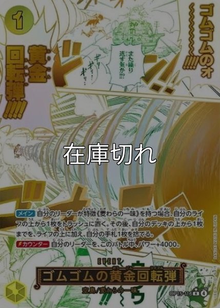 ゴムゴムの黄金回転弾（OP-15 OP15-116 P-R） 状態A