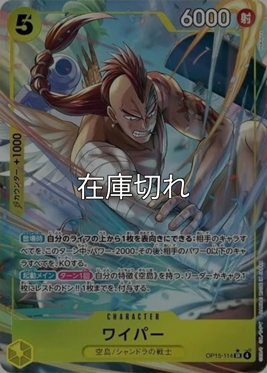 ワイパー（OP-15 OP15-114 P-SR） 状態A