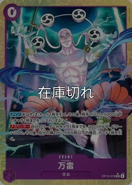 万雷（OP-15 OP15-078 P-SR） 状態A