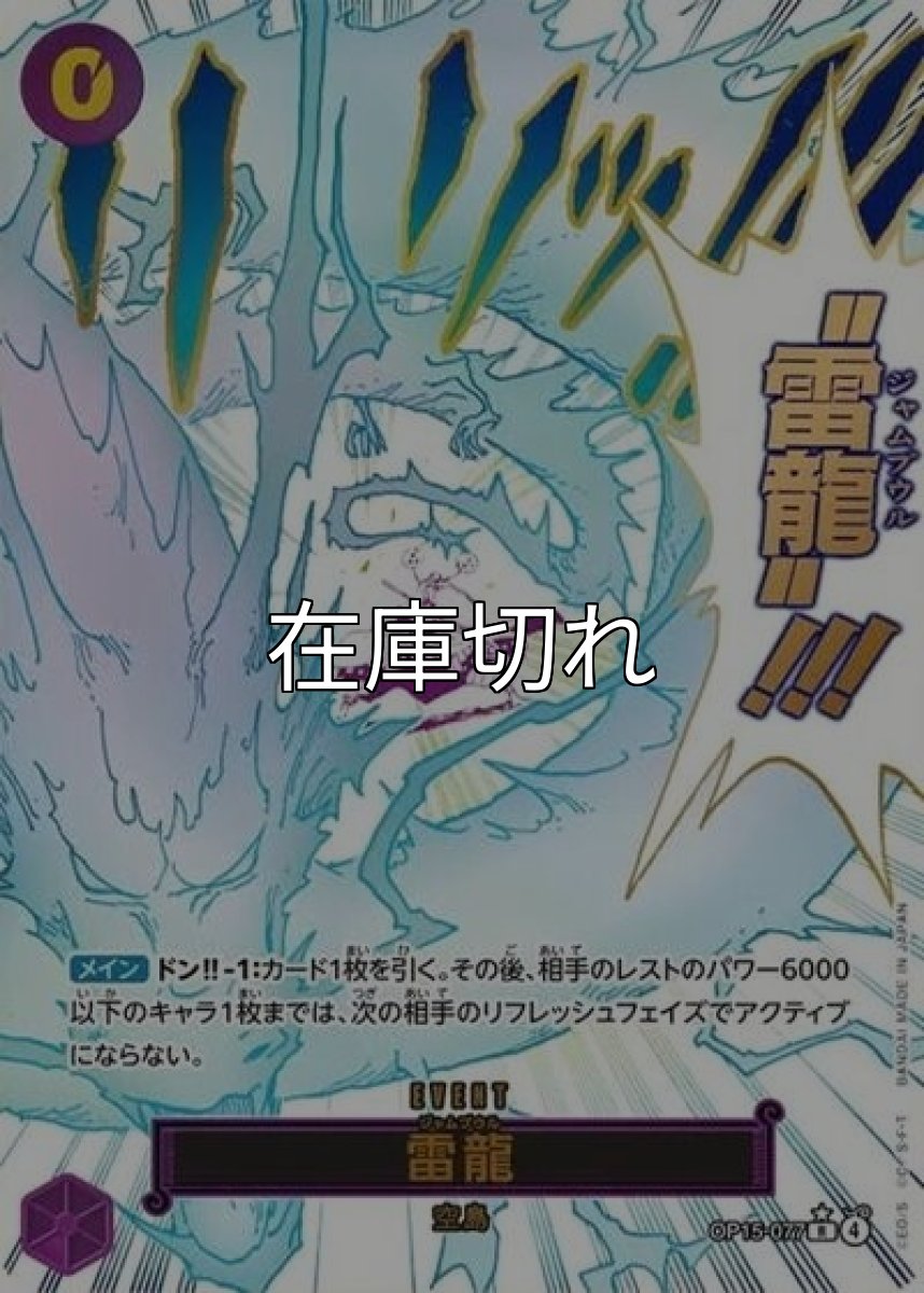 雷龍（OP-15 OP15-077 P-R） 状態A