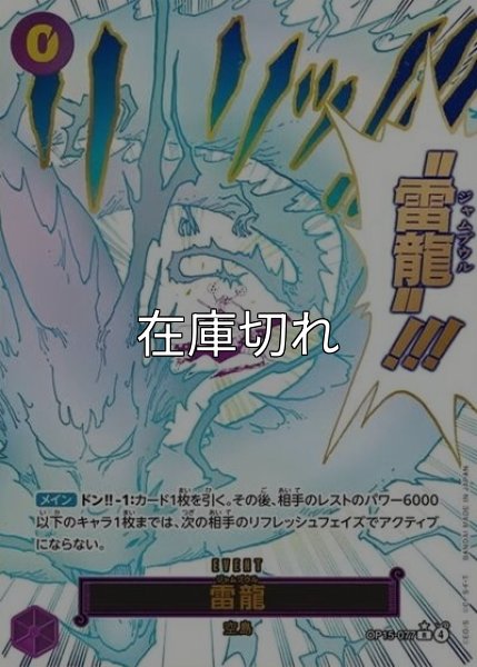 雷龍（OP-15 OP15-077 P-R） 状態A