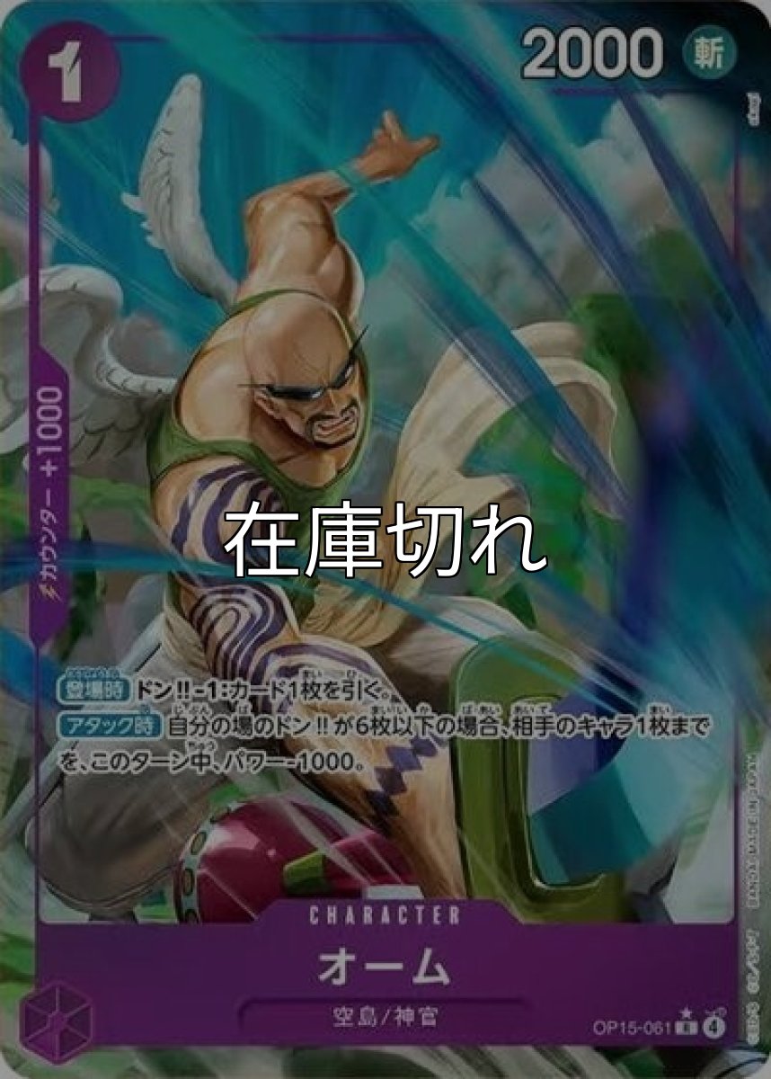 オーム（OP-15 OP15-061 P-R） 状態A