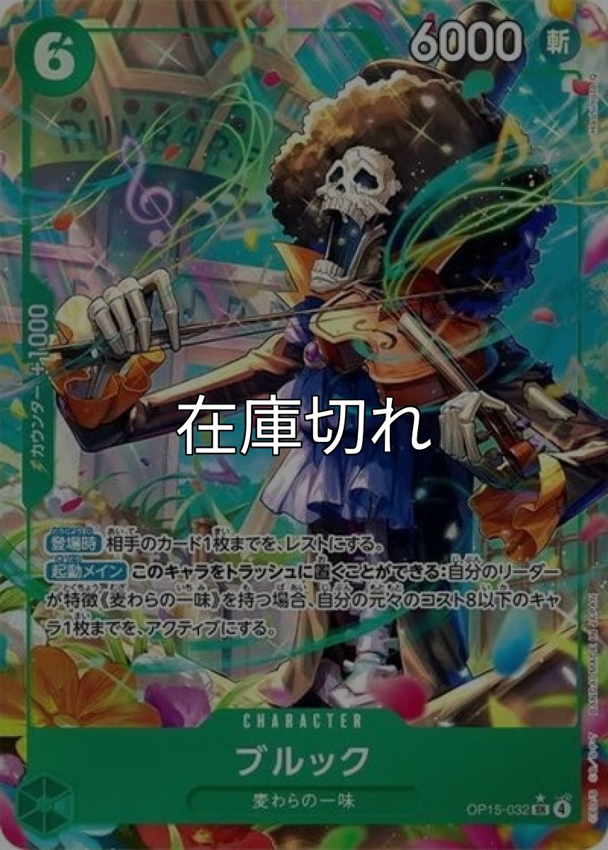 ブルック（OP-15 OP15-032 P-SR） 状態A