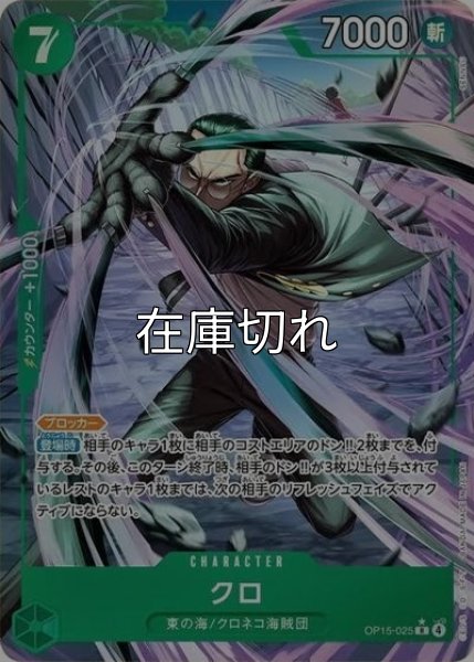 クロ（OP-15 OP15-025 P-R） 状態A