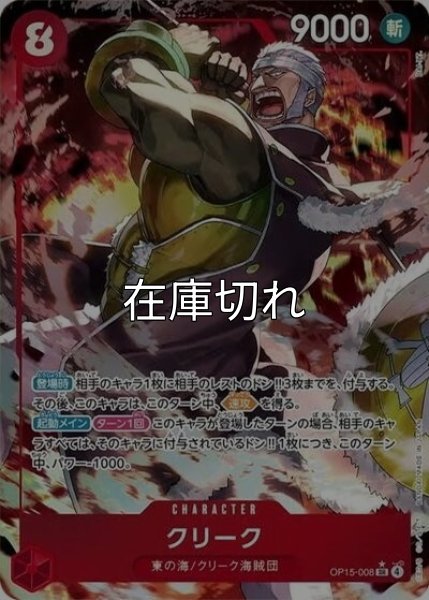 クリーク（OP-15 OP15-008 P-SR） 状態A