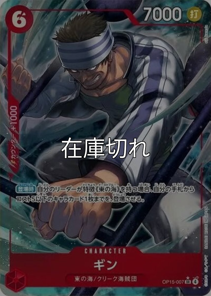 ギン（OP-15 OP15-007 P-SR） 状態A