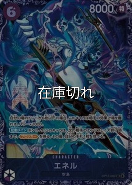 エネル（OP15-060 SR） 状態A