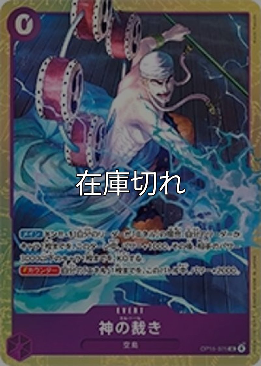 神の裁き（OP15-075 UC） 状態A