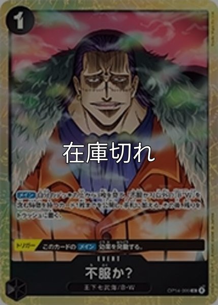 不服か？（OP14-099 UC） 状態A