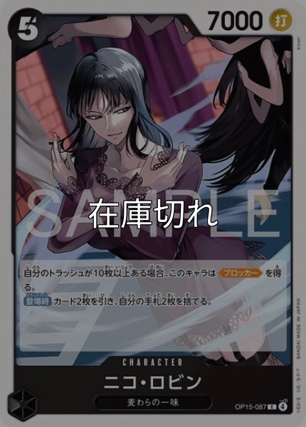 ニコ・ロビン（OP-15 OP15-087 R） 状態A