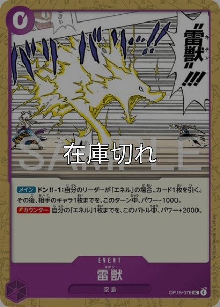 雷獣（OP-15 OP15-076 UC） 状態A