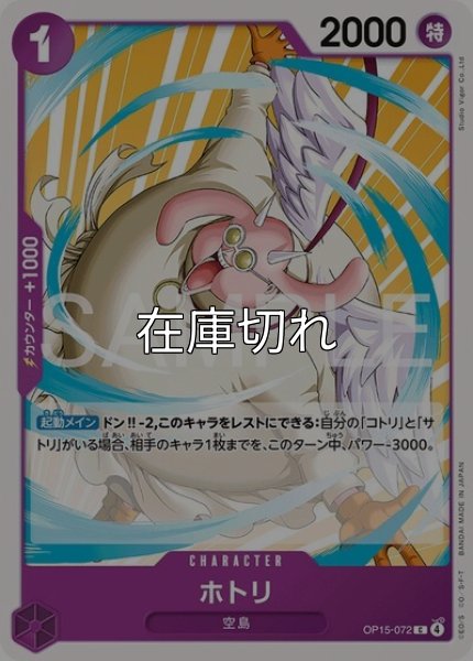 ホトリ（OP-15 OP15-072 C） 状態A