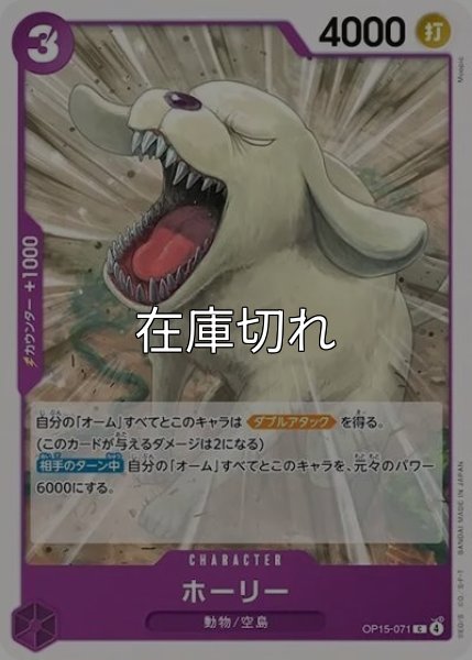 ホーリー（OP-15 OP15-071 C） 状態A