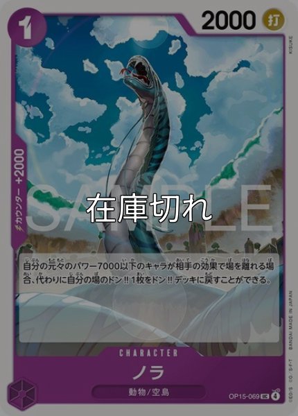 ノラ（OP-15 OP15-069 UC） 状態A