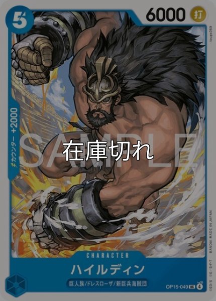 ハイルディン（OP-15 OP15-049 UC） 状態A