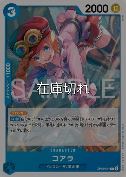 コアラ（OP-15 OP15-044 C） 状態A