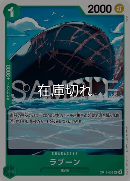 ラブ―ン（OP-15 OP15-035 UC） 状態A