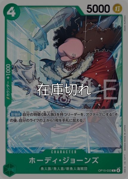 ホーディ・ジョーンズ（OP-15 OP15-033 C） 状態A