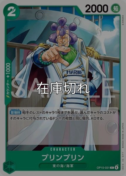 プリンプリン（OP-15 OP15-031 C） 状態A