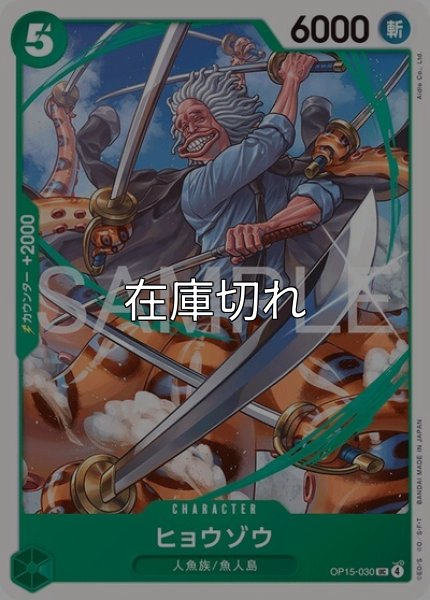 ヒョウゾウ（OP-15 OP15-030 UC） 状態A