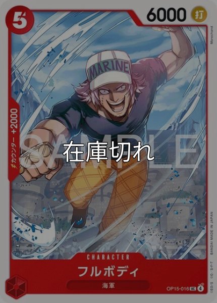 フルボディ（OP-15 OP15-016 C） 状態A