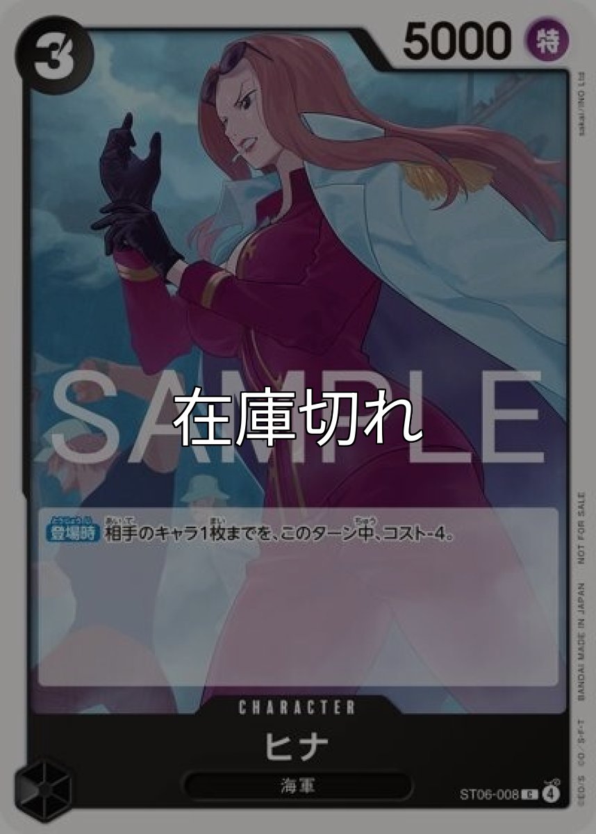 ヒナ（ST06-008 C） 状態A