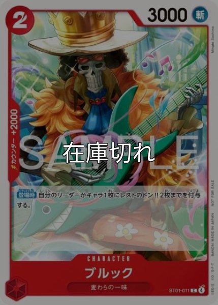 ブルック（ST01-011 C） 状態A