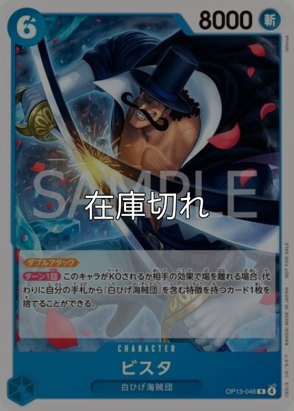ビスタ（OP13-046 R） 状態A